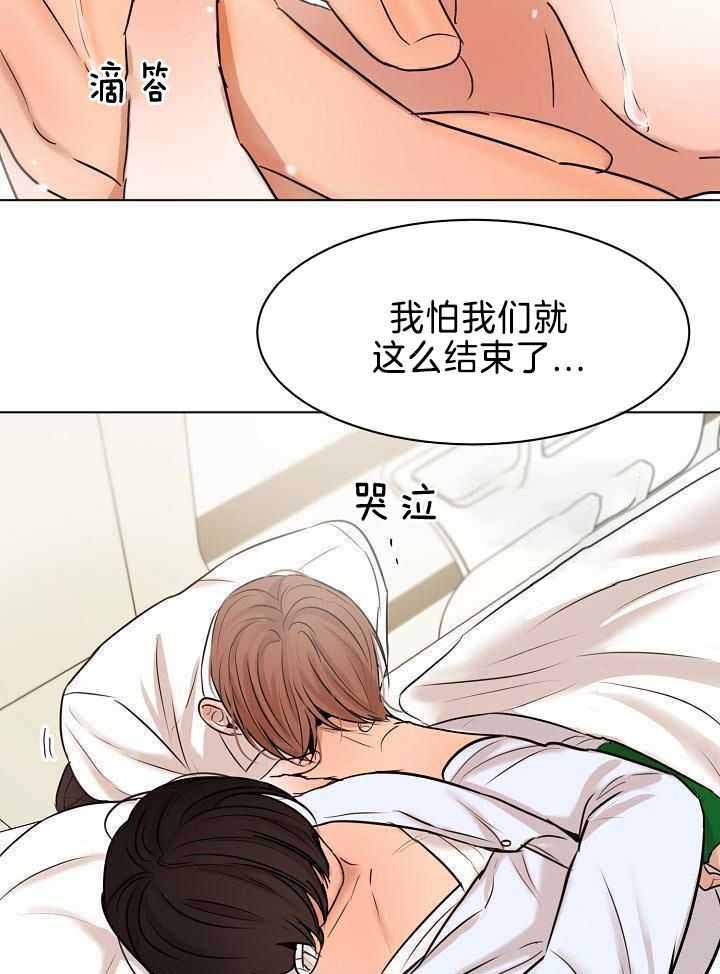 失恋自创歌曲漫画,第153话1图