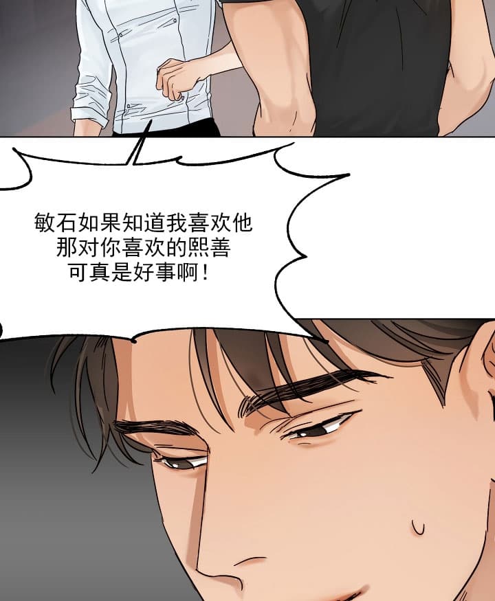 如何自救失恋漫画,第27话2图