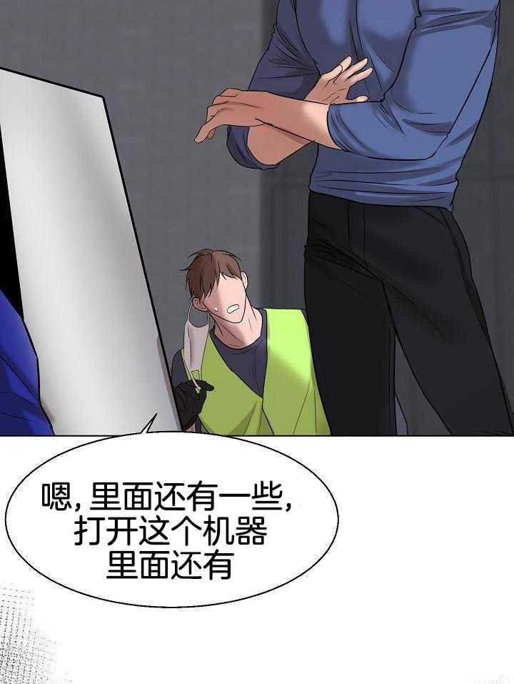 如何自救失恋漫画,第147话1图
