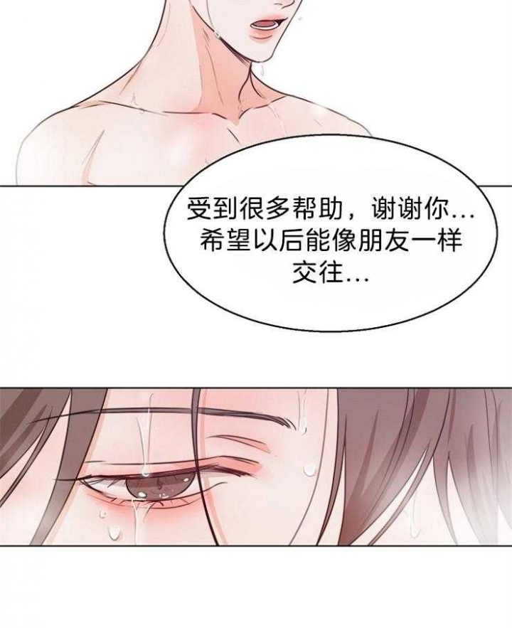 如何自救失恋漫画,第82话2图