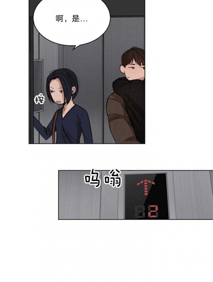 失恋自救中漫画,第102话1图