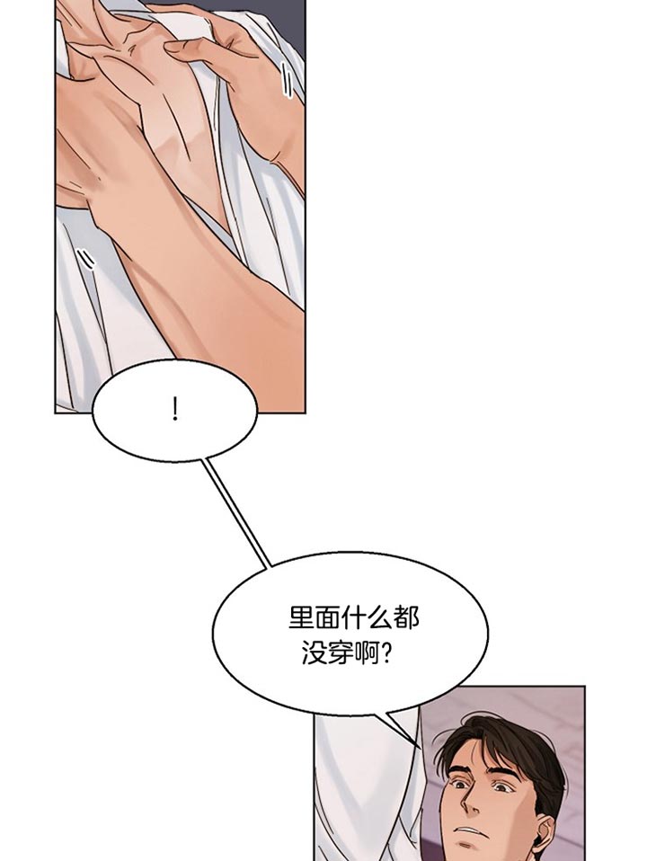 如何自救失恋漫画,第29话2图