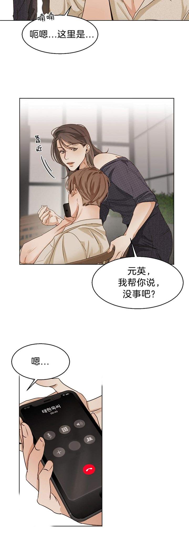 失恋两个月自救漫画,第38话2图