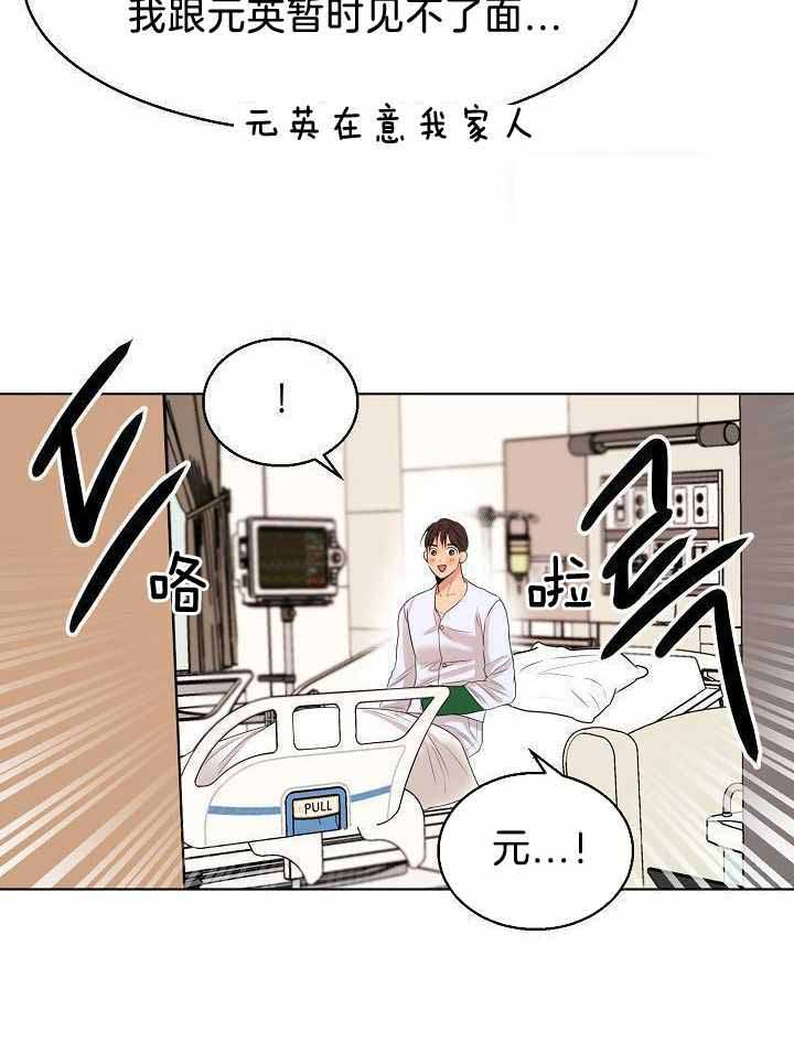 失恋自救中漫画,第154话2图
