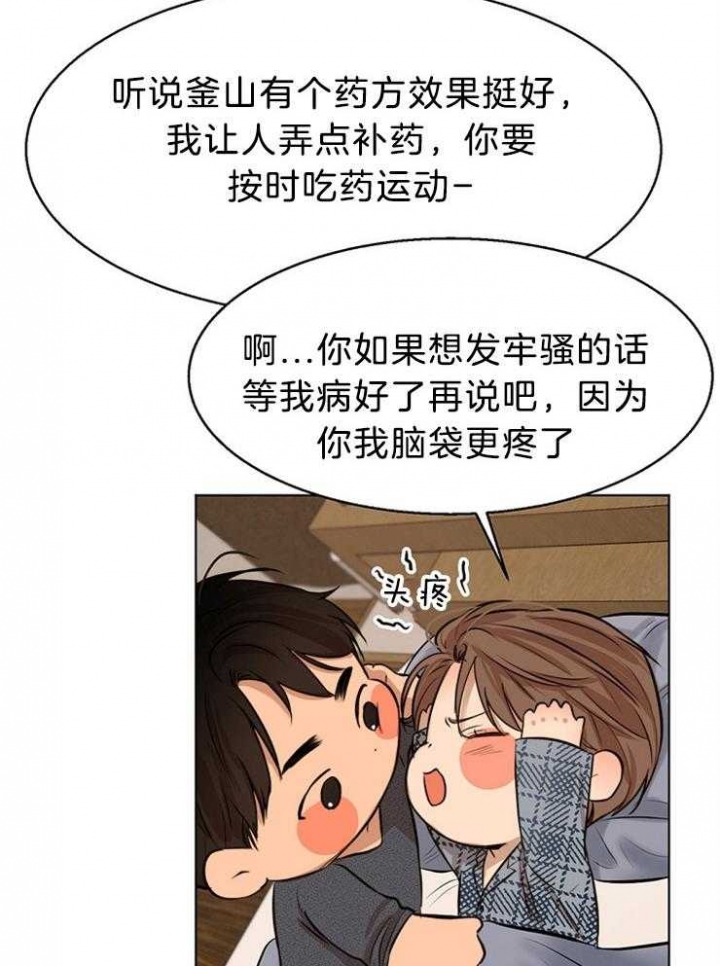 如何自救失恋漫画,第107话2图