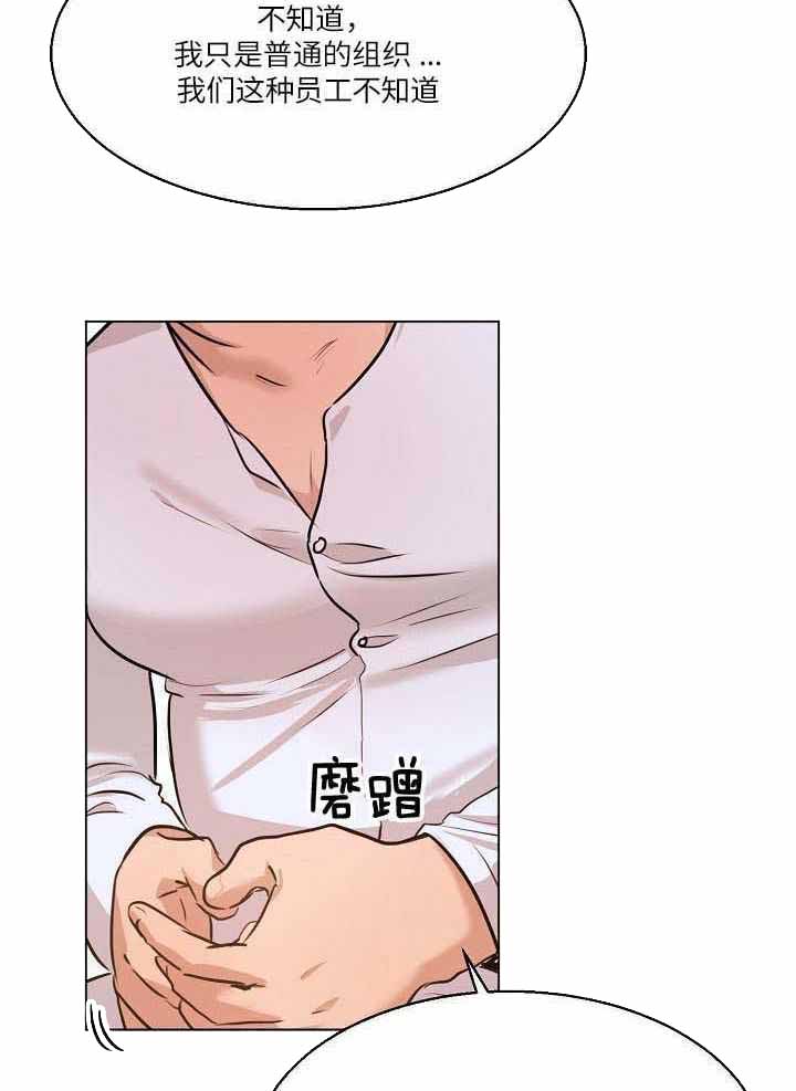 如何自救失恋漫画,第157话1图