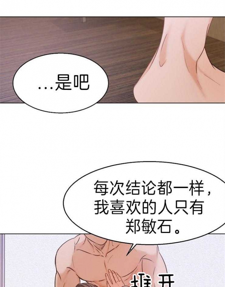 失恋自救中漫画,第73话2图