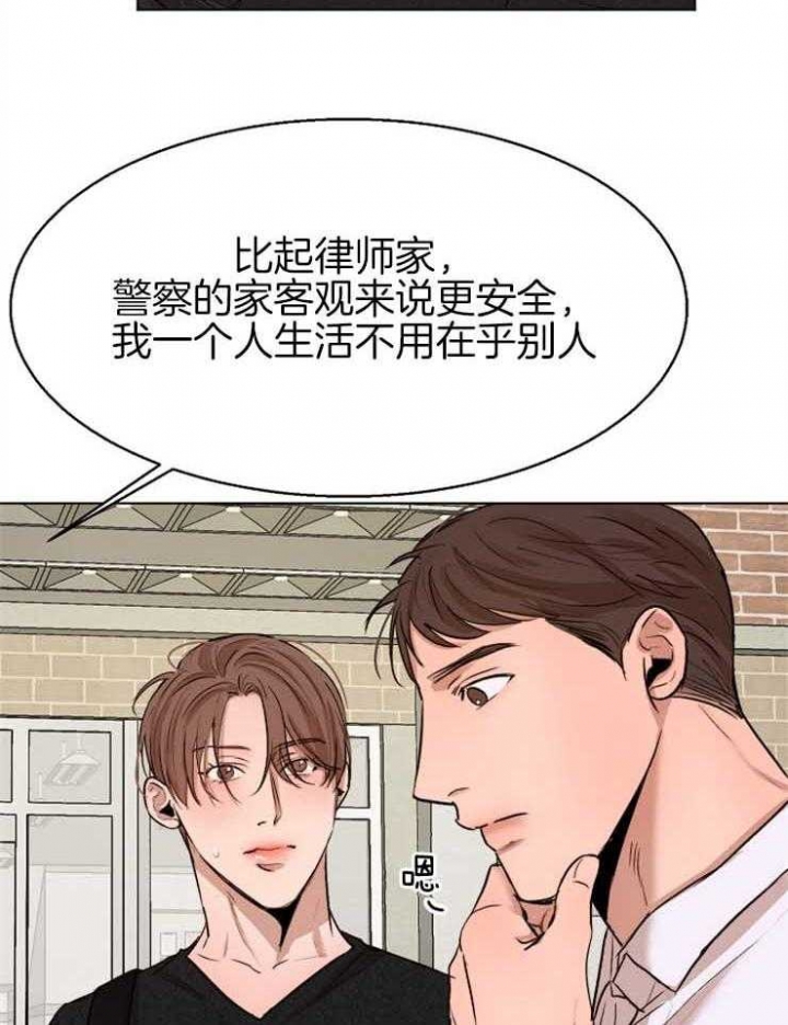 如何自救失恋漫画,第128话2图
