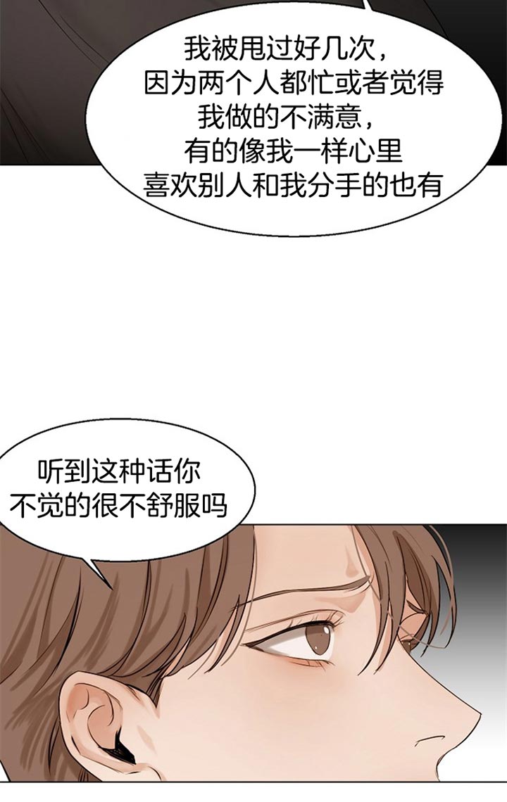 失恋自救中漫画,第33话2图