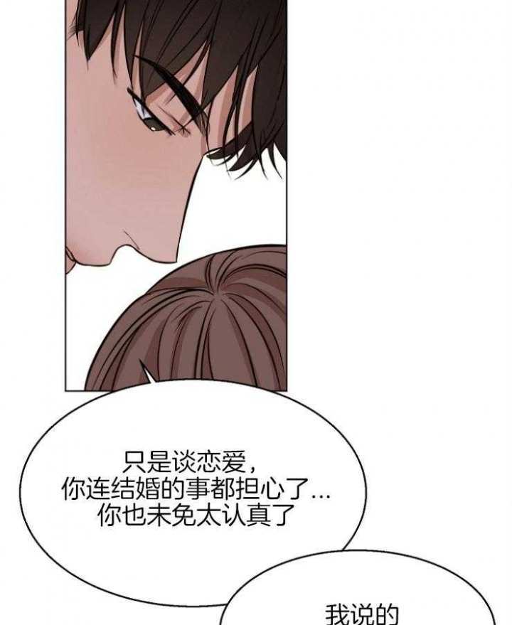 失恋阵线联盟草蜢完整版漫画,第101话2图