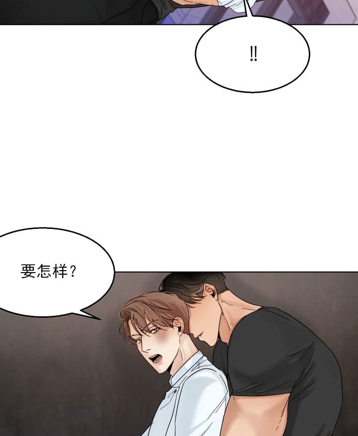 如何自救失恋漫画,第27话2图
