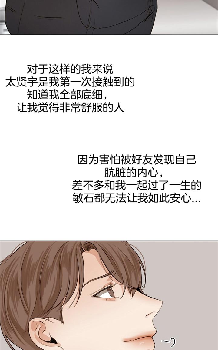 如何自救失恋漫画,第33话2图