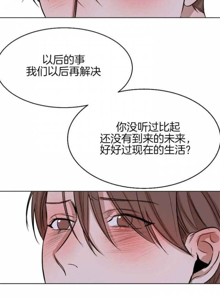 如何自救失恋漫画,第101话1图