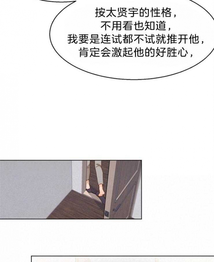 如何自救失恋漫画,第82话1图