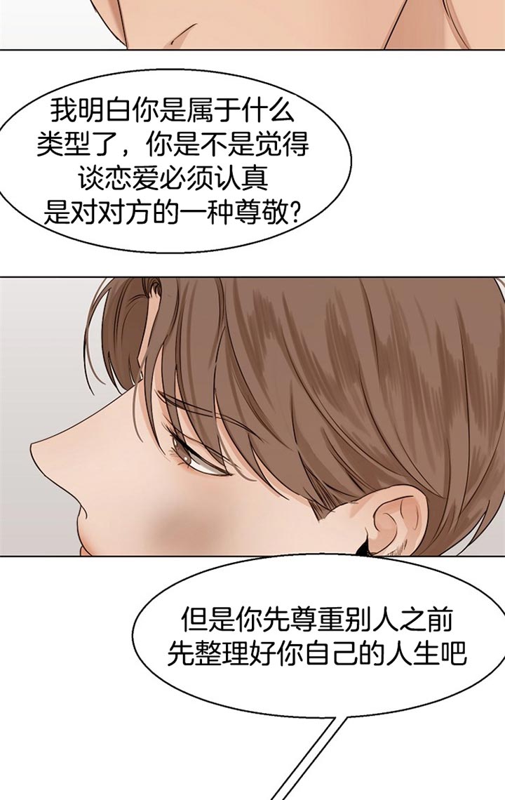 如何自救失恋漫画,第33话2图