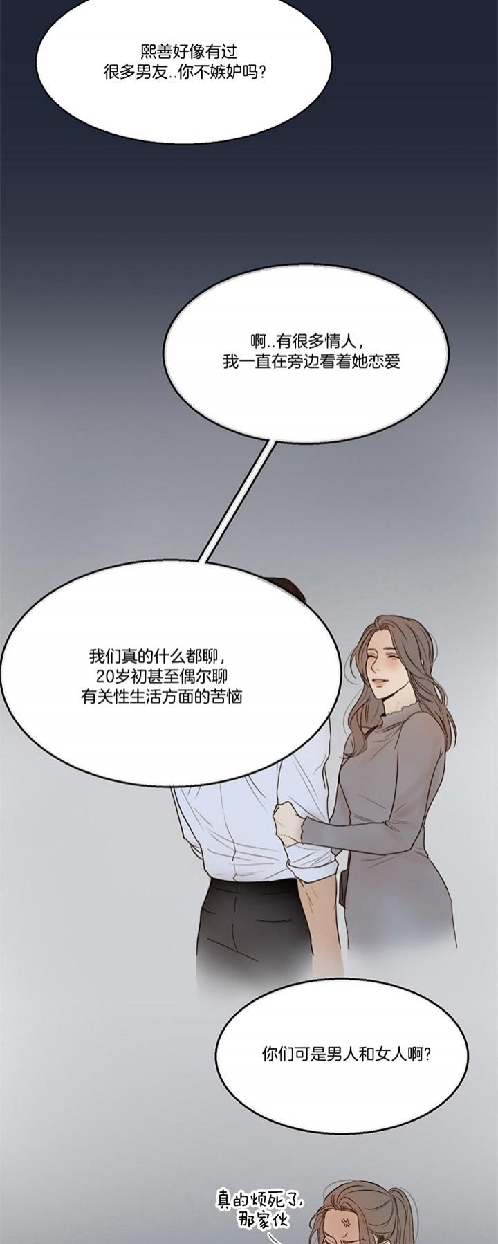 失恋自救中漫画,第46话2图