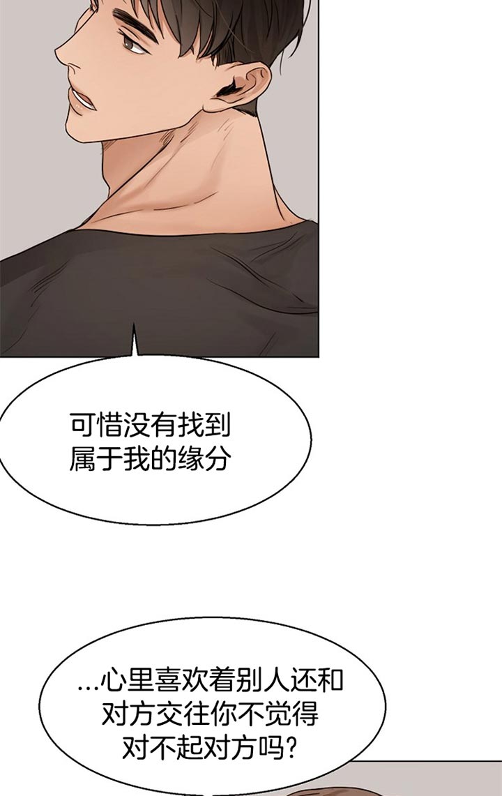 失恋两个月自救漫画,第33话1图