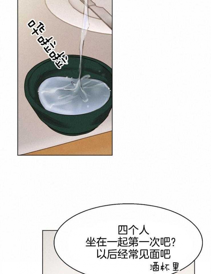 如何自救失恋漫画,第93话2图