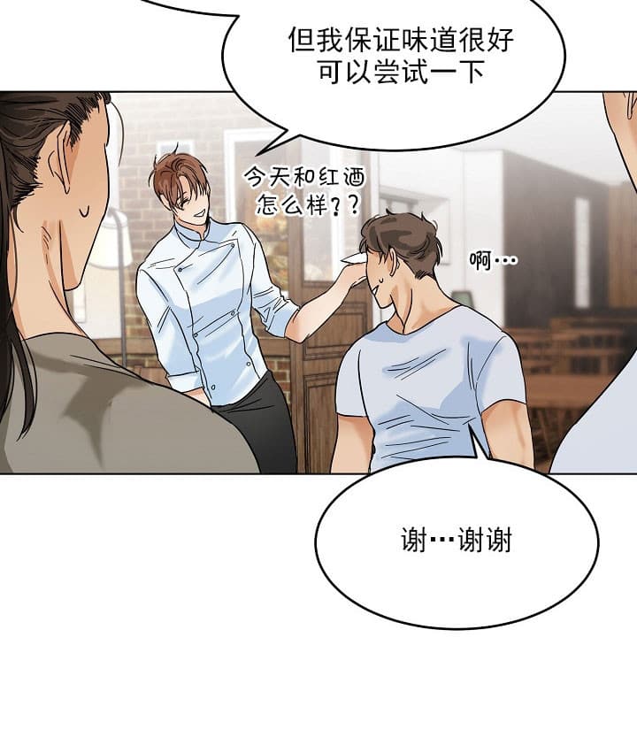 如何自救失恋漫画,第23话2图