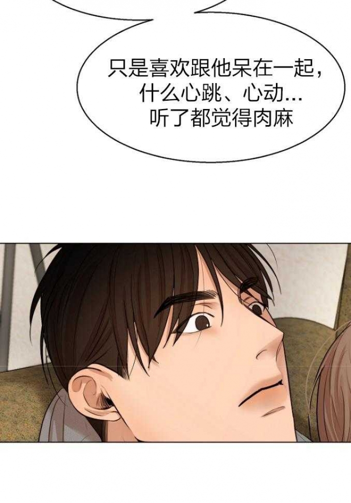 失恋自愈的文案超长漫画,第114话2图
