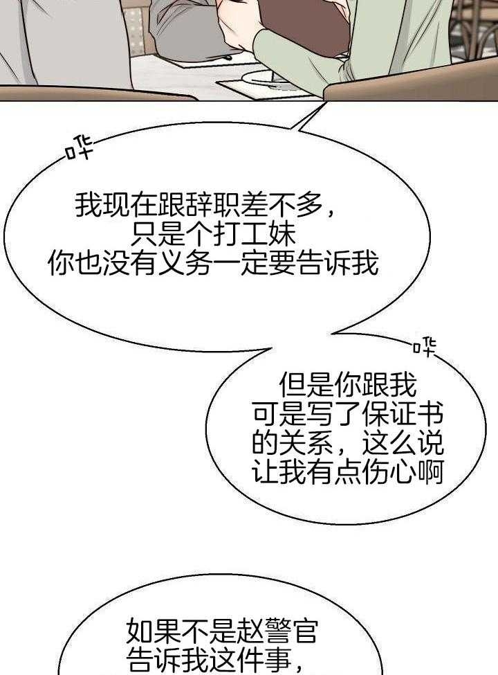 失恋两个月自救漫画,第139话2图