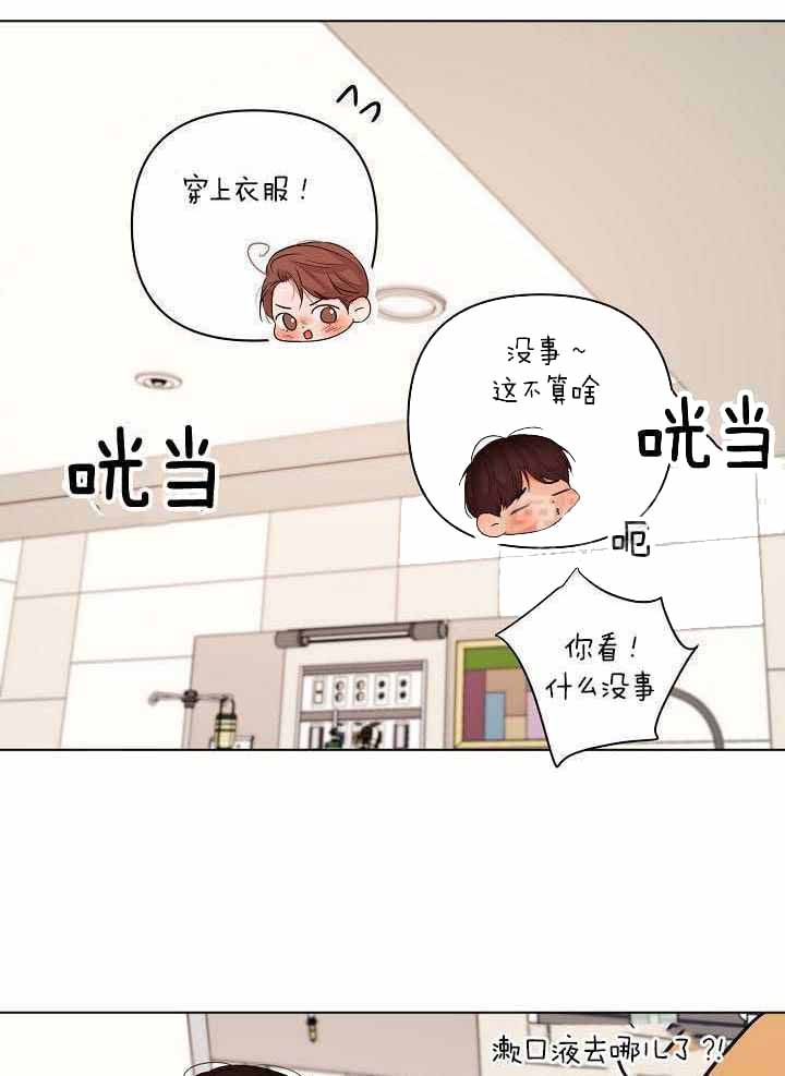 如何自救失恋漫画,第157话1图