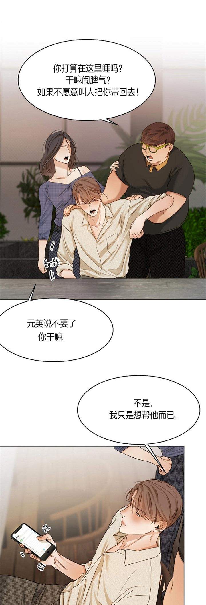 如何自救失恋漫画,第37话1图