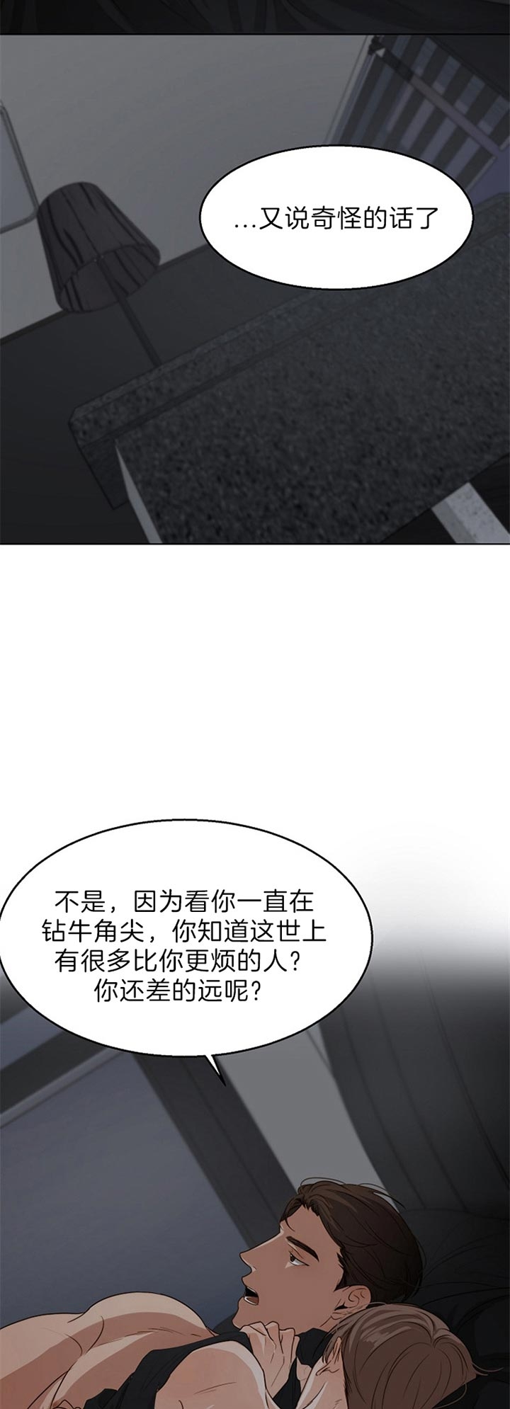 失恋自虐心理漫画,第49话2图