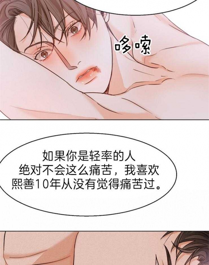 失恋自愈的秘诀漫画,第73话2图