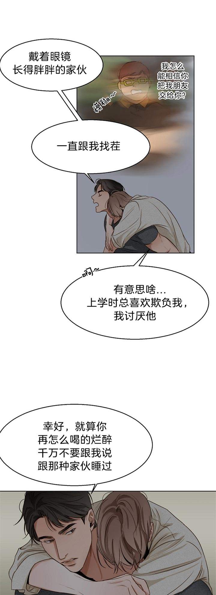 失恋两个月自救漫画,第39话1图