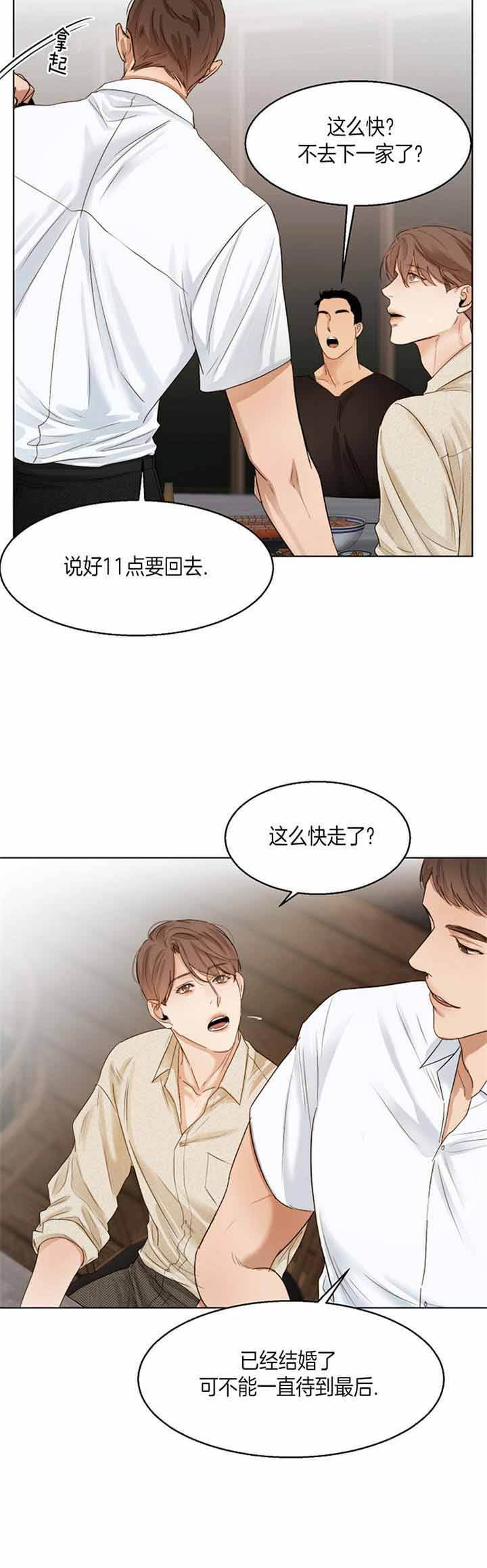 失恋自救中漫画,第36话2图