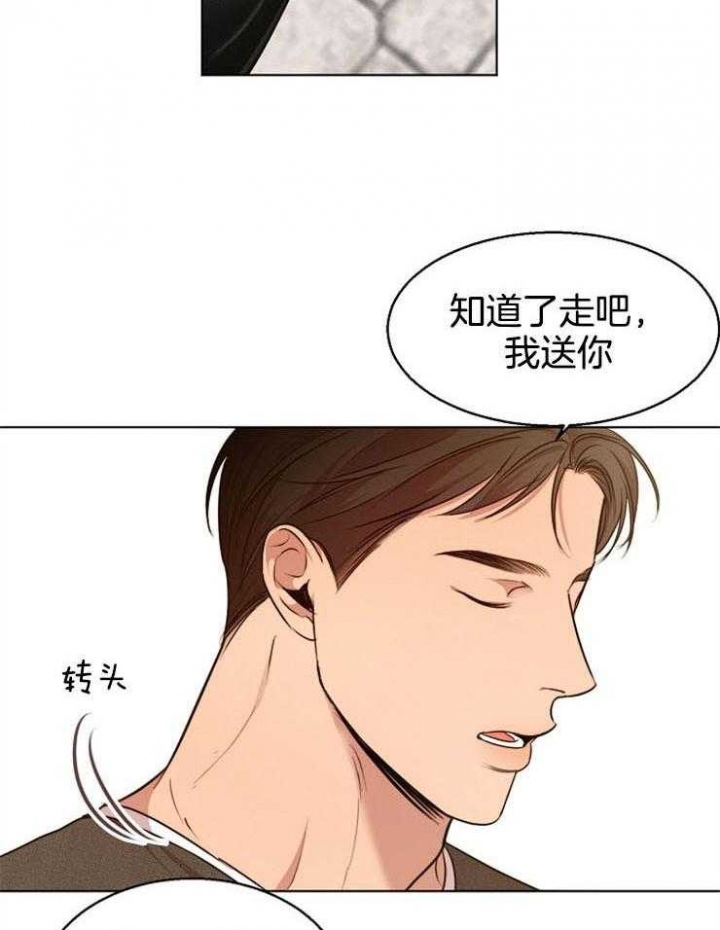 如何自救失恋漫画,第92话2图