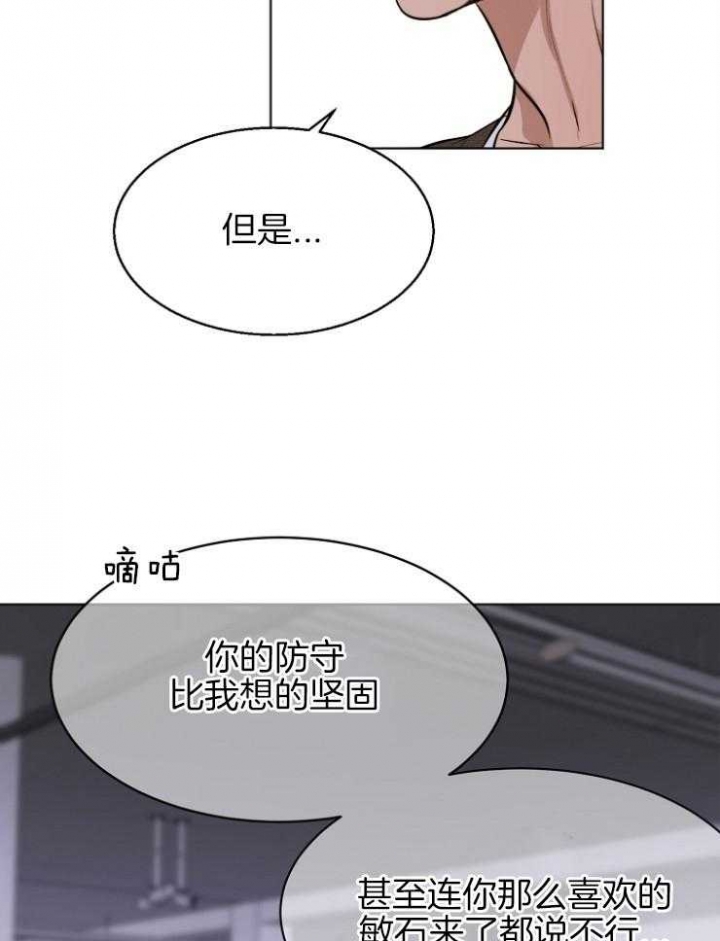 如何自救失恋漫画,第100话1图