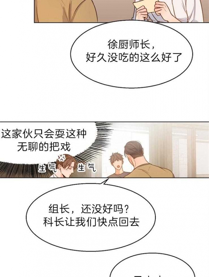 如何自救失恋漫画,第80话2图