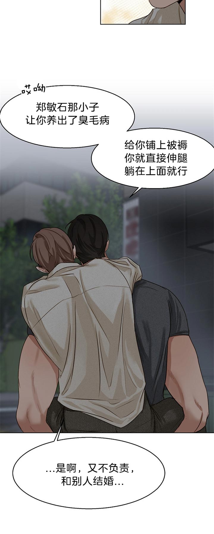 如何自救失恋漫画,第39话2图