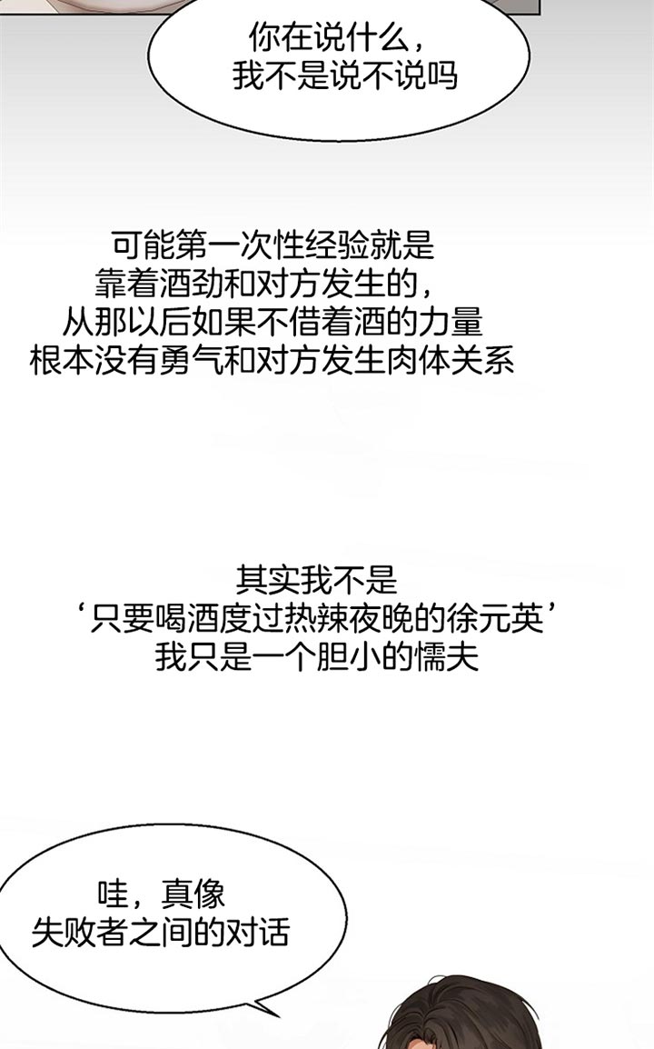 失恋自愈的文案超长漫画,第33话2图