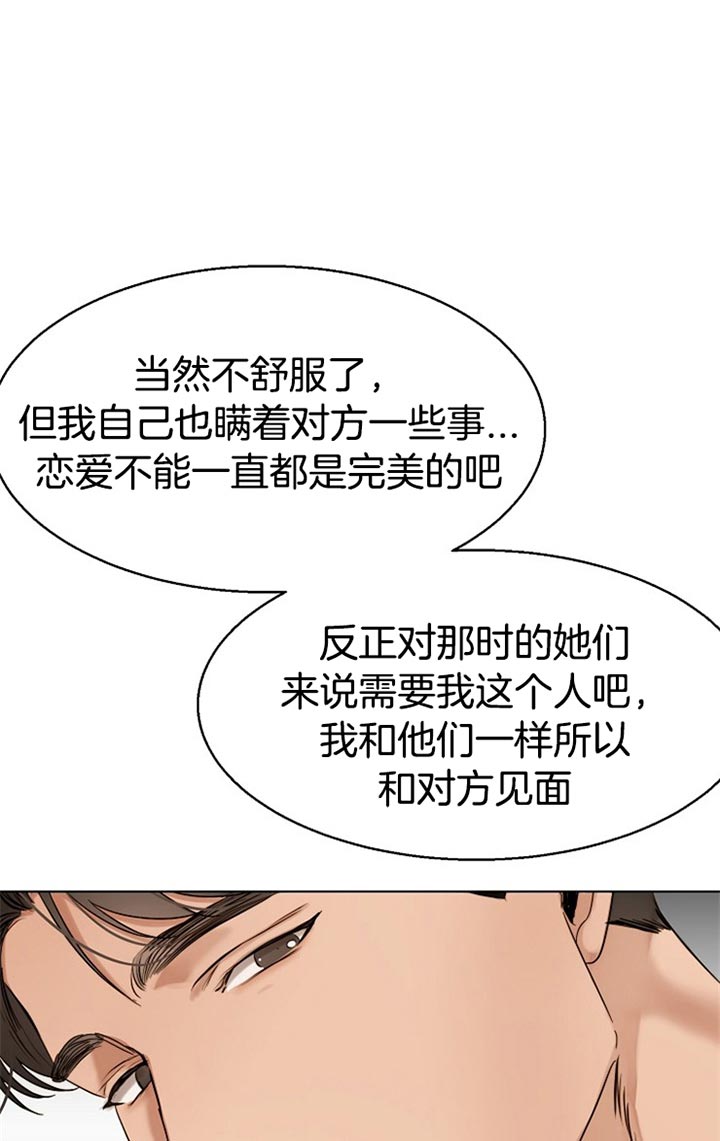 如何自救失恋漫画,第33话1图
