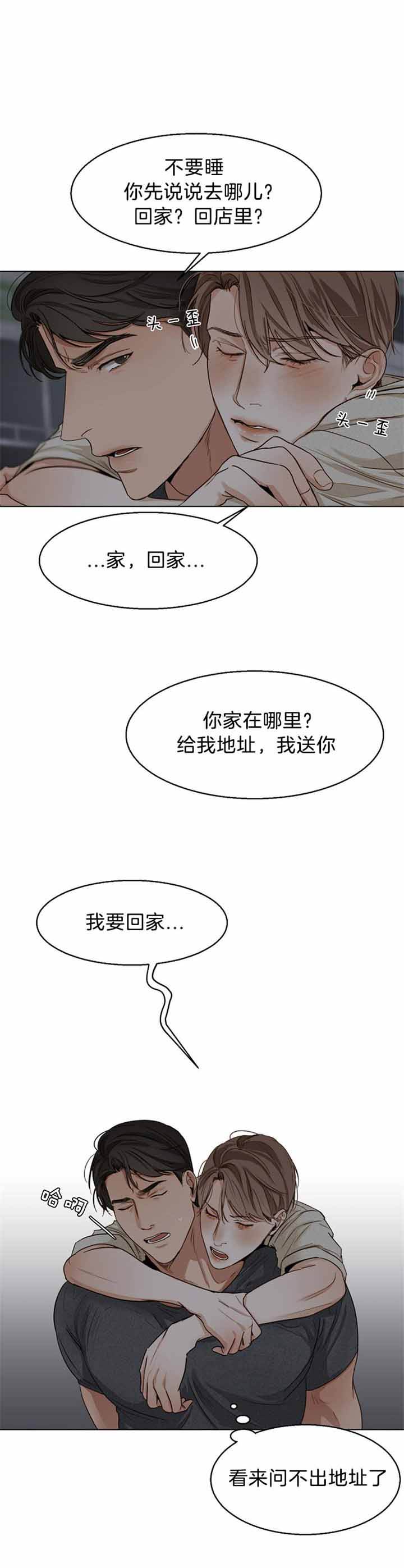 失恋自闭漫画,第39话1图