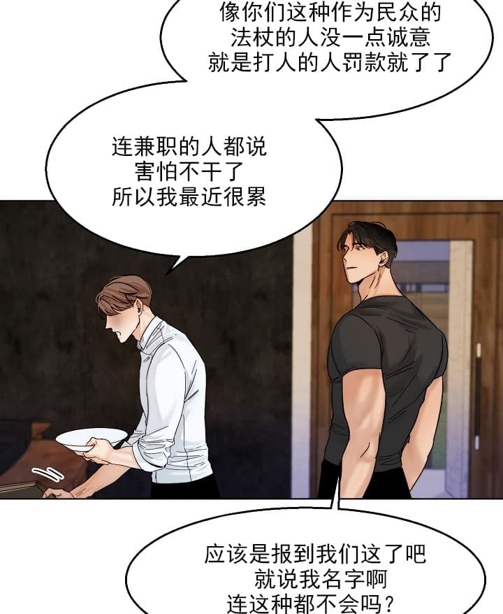 如何自救失恋漫画,第27话2图