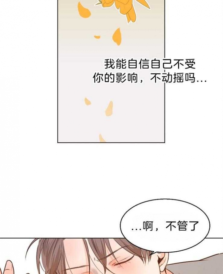 如何自救失恋漫画,第82话1图