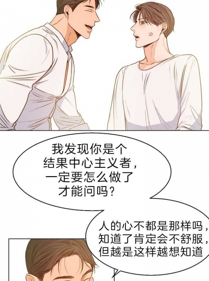 如何自救失恋漫画,第77话2图