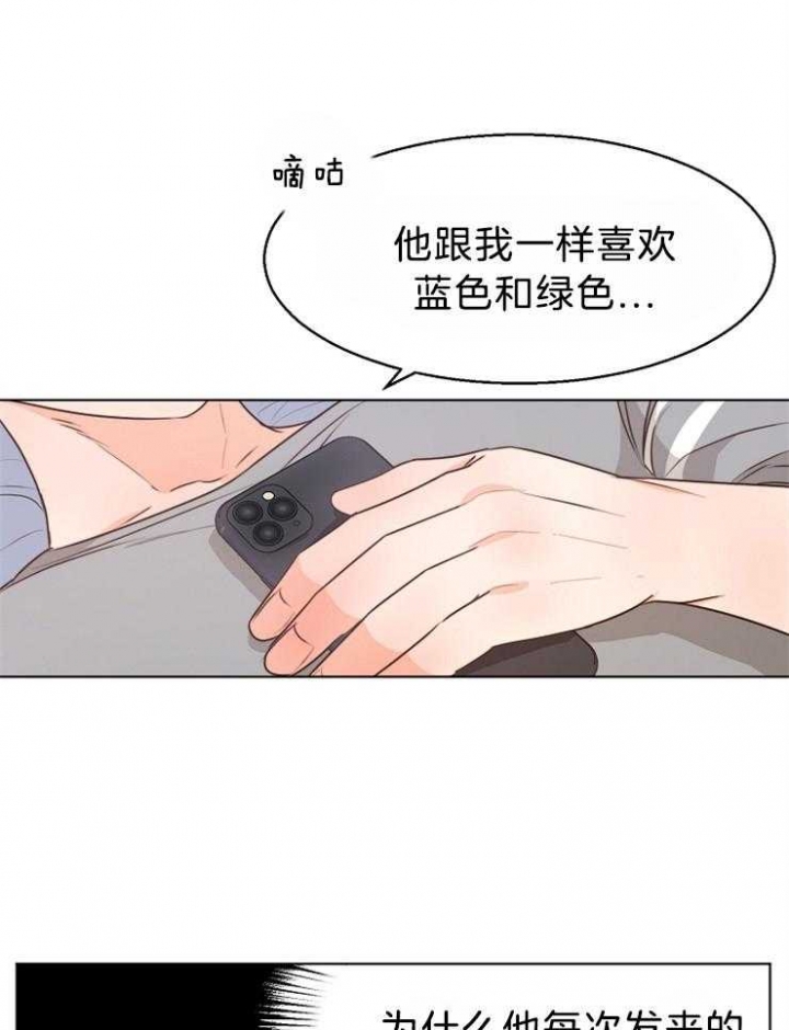 失恋漫画,第84话1图