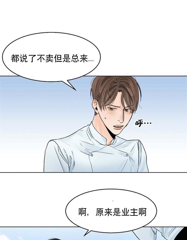 怎么自救失恋漫画,第14话1图