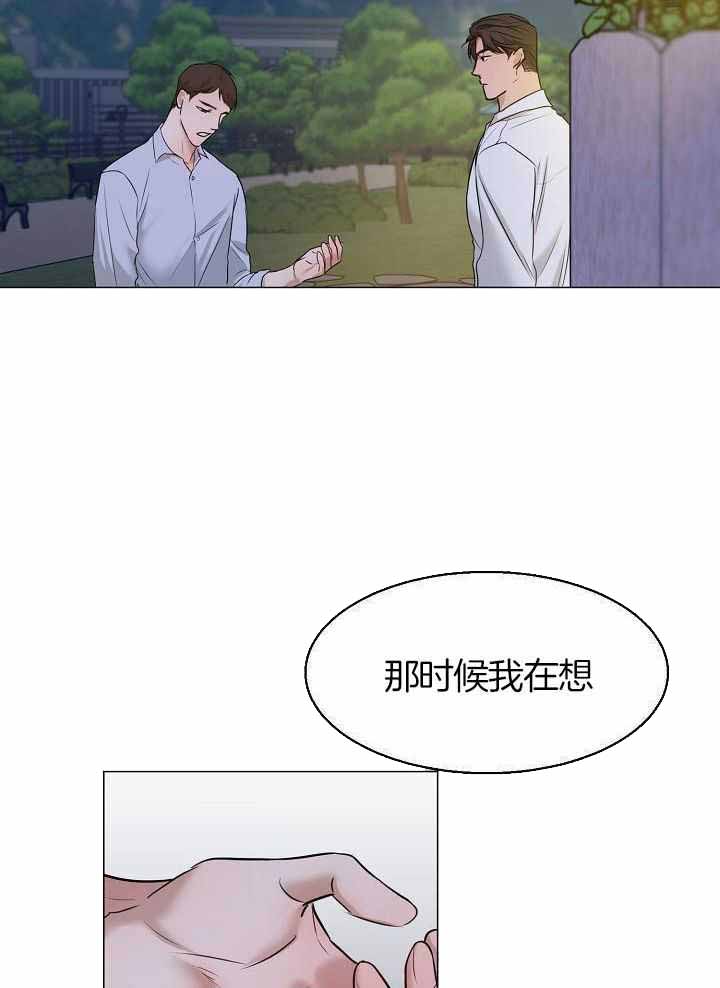 如何自救失恋漫画,第162话2图