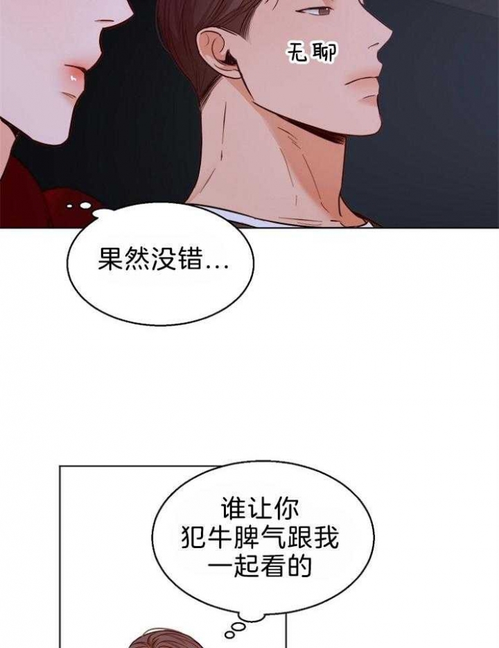 失恋自救中漫画,第86话1图