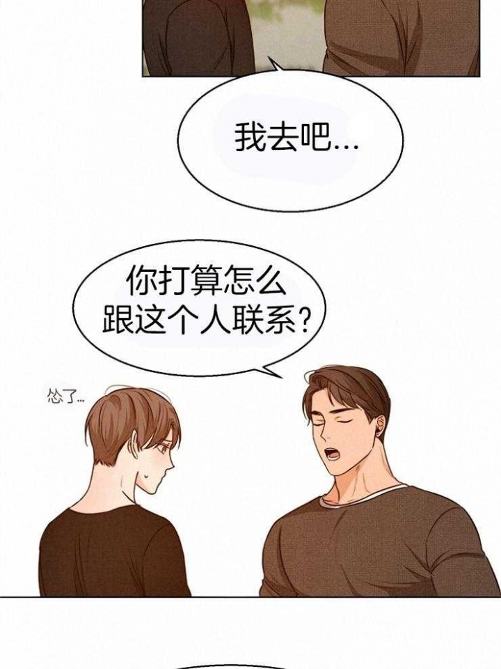 如何自救失恋漫画,第88话1图