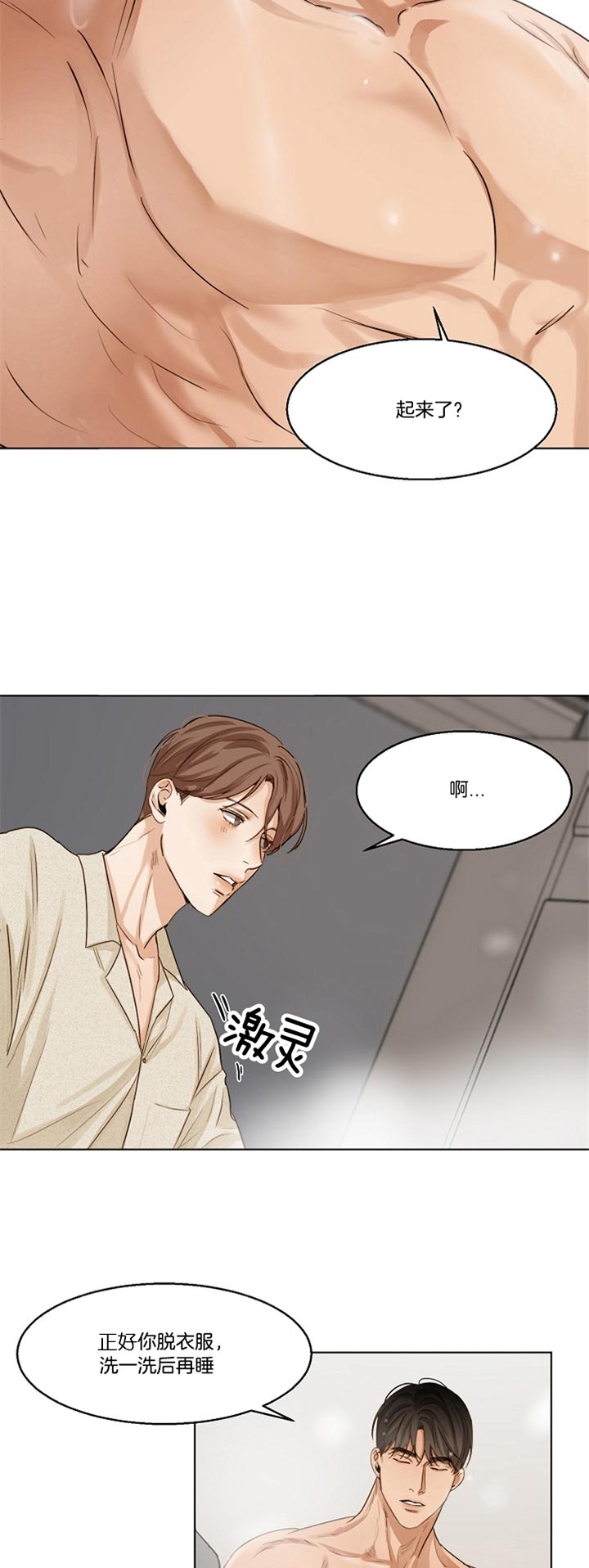 失恋自救中漫画,第41话2图