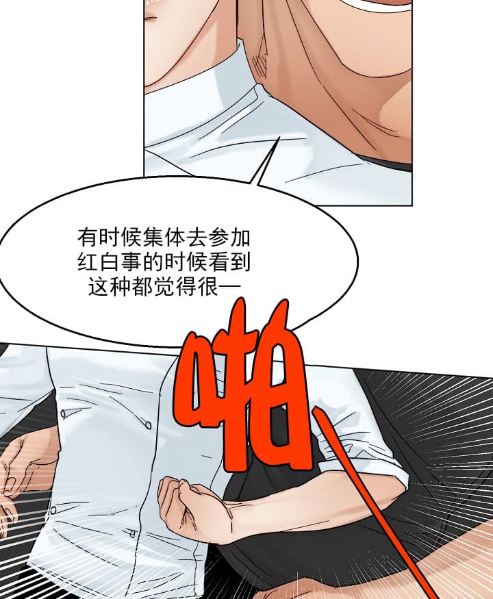 如何自救失恋漫画,第27话2图