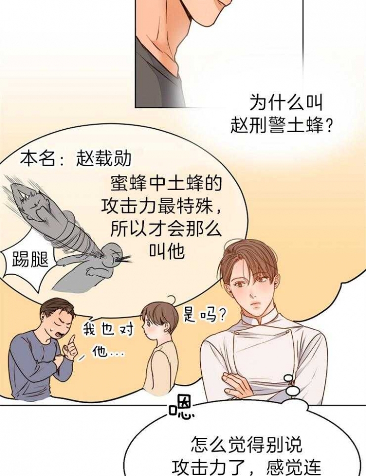 如何自救失恋漫画,第79话2图