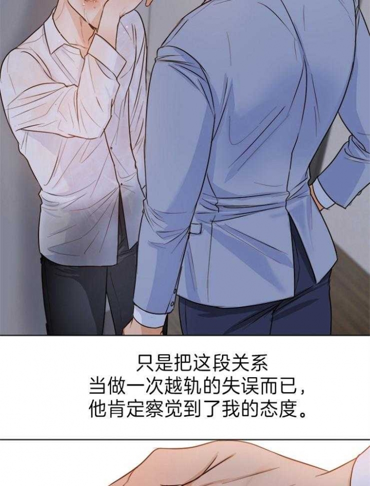 失恋自愈的文案超长漫画,第68话2图